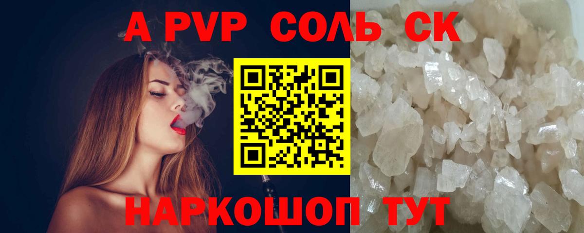Alpha PVP VHQ  Alfa_PVP СК  Альфа ПВП Соль  Дмитров  Вход с VPN 