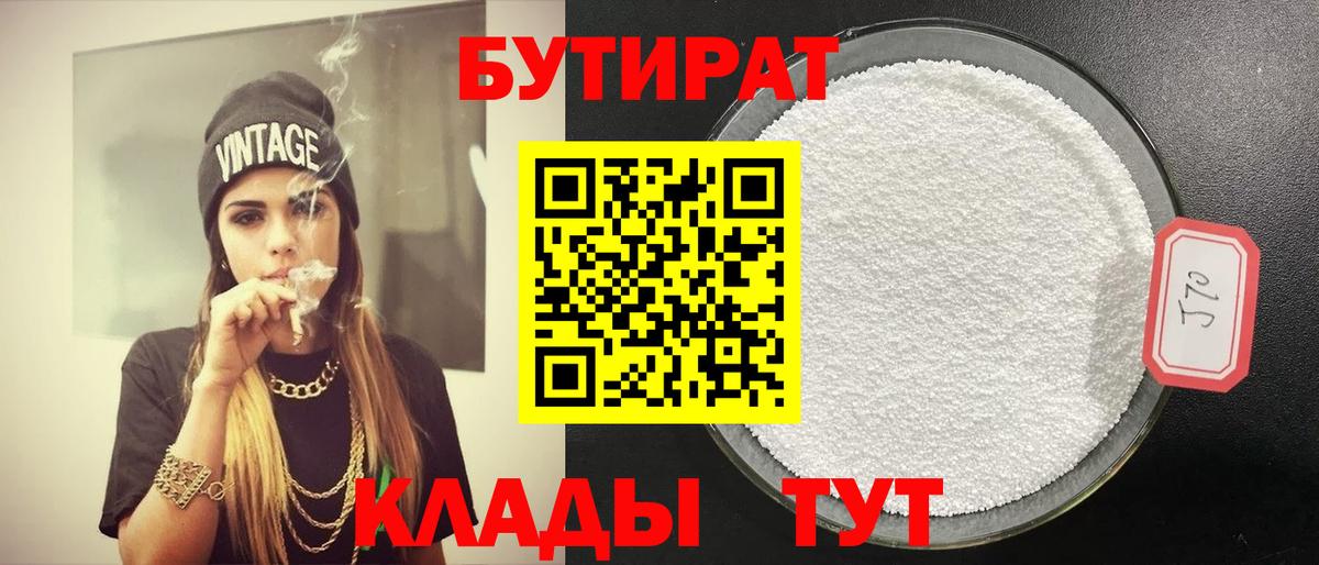 Бутират 99% Дмитров
