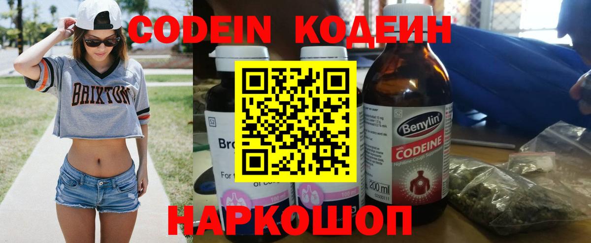Кодеиновый сироп Lean напиток Lean (лин)  Кодеин напиток Lean (лин)  Вход с VPN  цена наркотик  Дмитров 