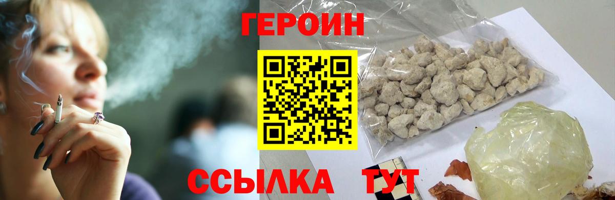 Героин хмурый Дмитров