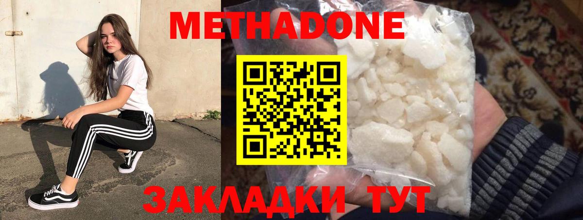Дмитров  Метадон VHQ  Вход с VPN  Метадон methadone 