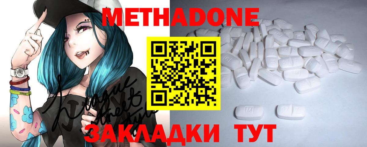 Метадон кристалл Дмитров